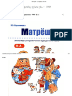 !!!! - МАТРЁШКА - - Н.Б. Караванова - РКИ -0-А1