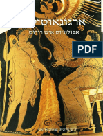 ארגונאוטיקה by אפולוניוס איש רודוס