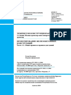 Укажите критерий установки в железобетонных элементах сжатой арматуры по расчету