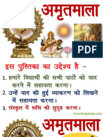 अमृतमाला 1 10 Pdf Book