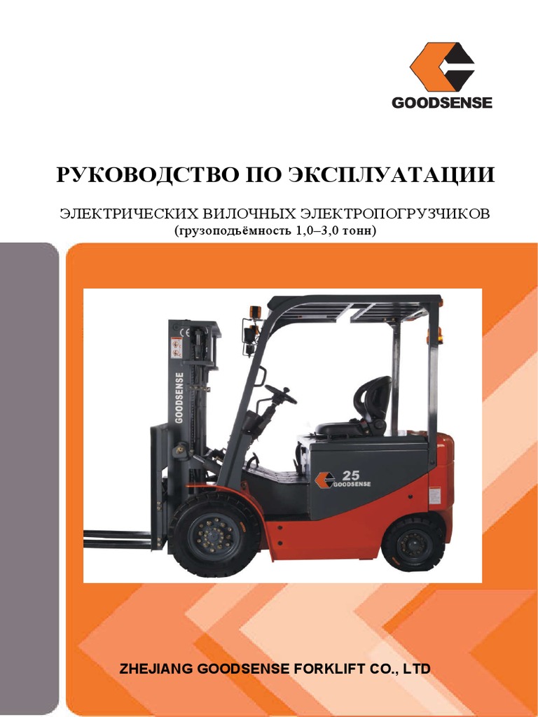 Электро FB10-30тн | PDF