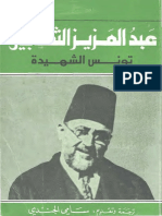 تونس الشهيدة - مكتبة زاد