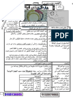 مراجعة بيئة وجيولوجيا