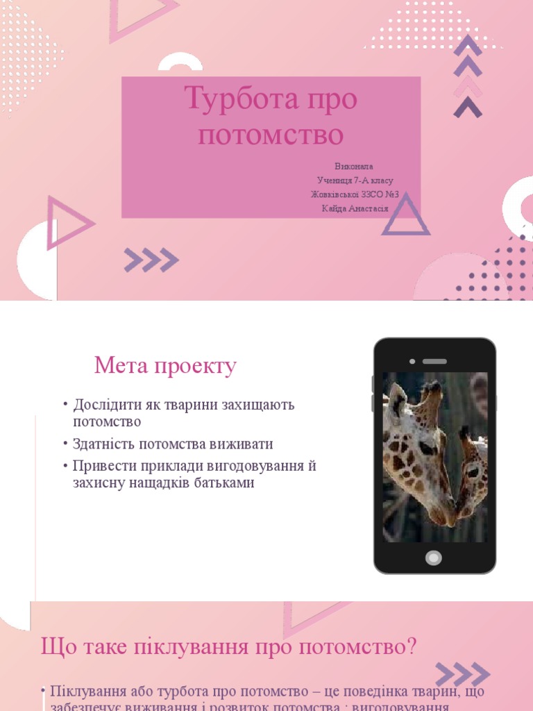 Турбота про потомство | PDF