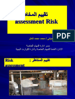 المخاطر Risk Assessnent