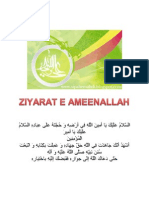 Ziyarat e Ameenallah