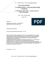 Овчаренко. Англо-русский психоаналитический словарь