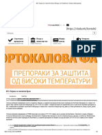 МЗ - Најава за топлотен бран - Влада на Република Северна Македонија