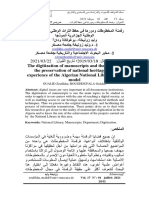 رقمنة المخطوطات ودورها في حفظ التراث الوطني - تجـربة المكتبة الوطنية الجزائرية أنموذجا