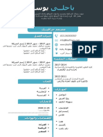 سيرة - ذاتية PDF 5