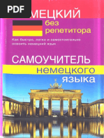 Нем без репетитора