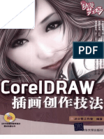 (CorelDRAW插画创作技法) 达分奇工作室 扫描版