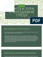 Архітектура Стародавня Греції