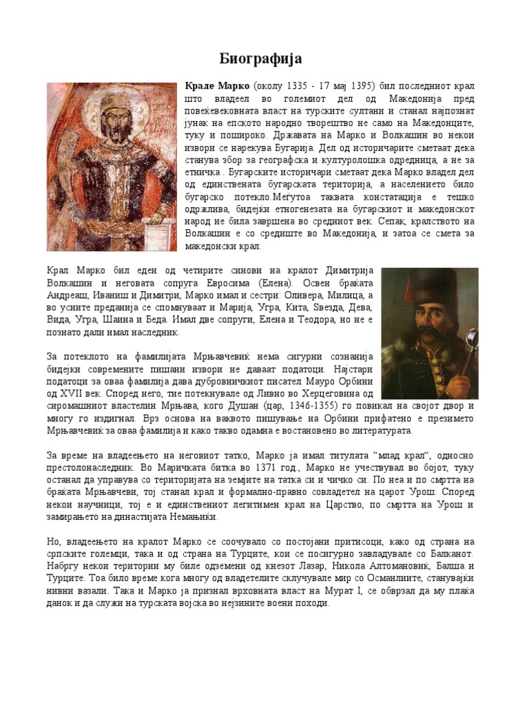 ПРИКАЗНА ЗА КРАЛЕ МАРКО | PDF