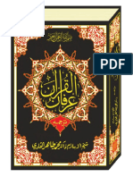 Irfan Ul Quran Urdu Translation by Shaykh Ul Islam