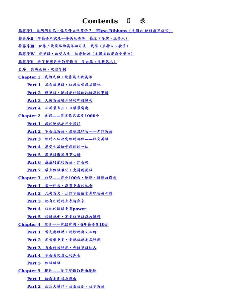 成功就靠这点破英语 Pdf