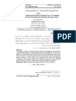 القارئ الضمني و لعبة الكتابة الإبداعية - دراسة تطبيقية في رواية كتاب الأمير لواسيني الأعرج -