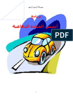 القياده الدفاعيه2006