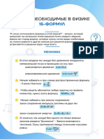 Fizika Neobkhodimye 15 Formul