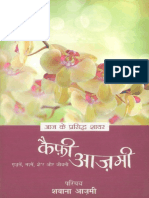 Aaj Ke Prasidh Shayar - Kaifi Azmi (Hindi Edition) by Azmi, Kaifi
