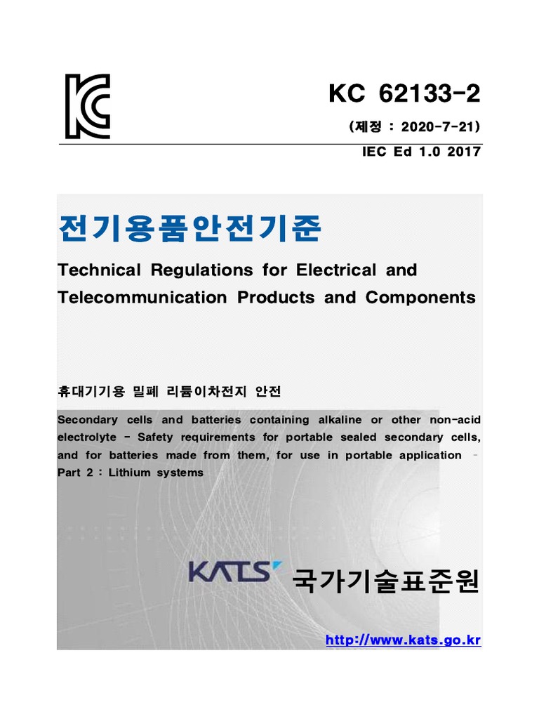 KC 62133-2-제정고시 제2020-0138호 (2020.07.21.) | PDF | Rechargeable Battery |  Electrical Engineering