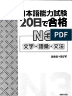 (Translationifk - Com) 20 Nichi de Goukaku N3