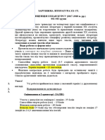 ЗАРУБІЖНА ЛІТЕРАТУРА ХХ СТ 441-443