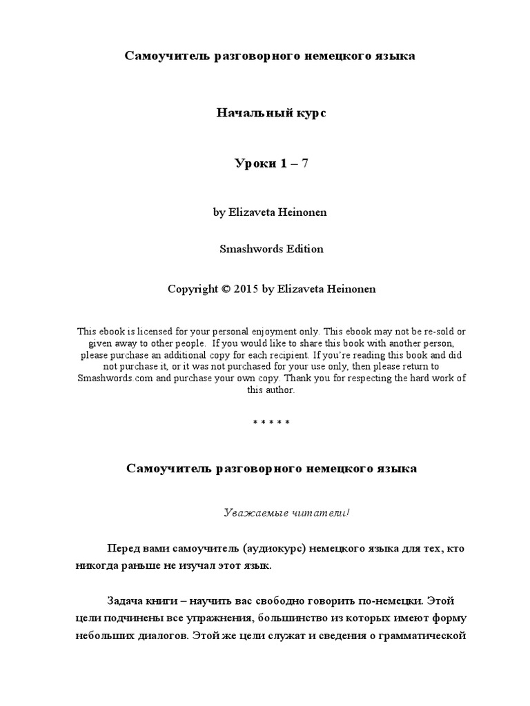 Самоучитель Нем Разгов Языка | PDF