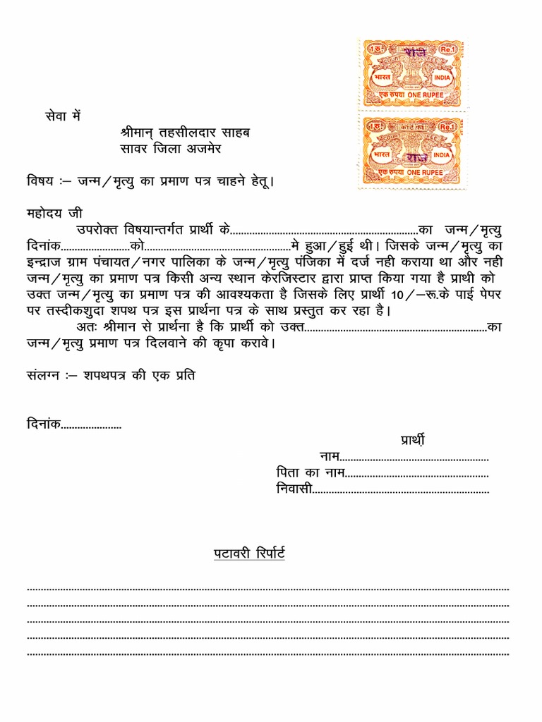 RAJASTHAN BIRTH CERTIFICATE CORRECTION FORM PDF intelligence overview
