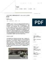 【CDT导览】新疆有座集中营？2013-2021八年演变时间线 - 中国数字时代