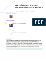 Recycling of Waste Engine Oils Using A New Washing Agent