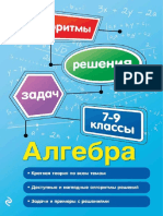 Татьяна Виноградова - Алгебра. 7-9 Классы (2018)