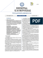 Τα μέτρα που ισχύουν έως 27 Σεπτεμβρίου