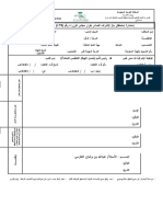 استمارة الاشراف