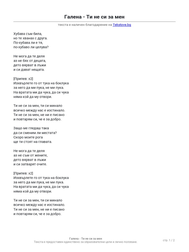 Ti Ne Si Za Men Galena Lyrics PDF