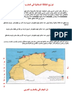 توزيع الكثافة السكانية في المغرب العربي