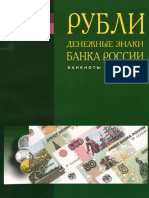 денежные знаки России - Billetes del Banco de Rusia