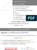 ปริมาณสารสัมพันธ์ (Stoichiometry)