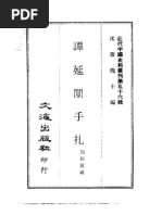 饮冰室文集点校》云南教育出版社 | PDF