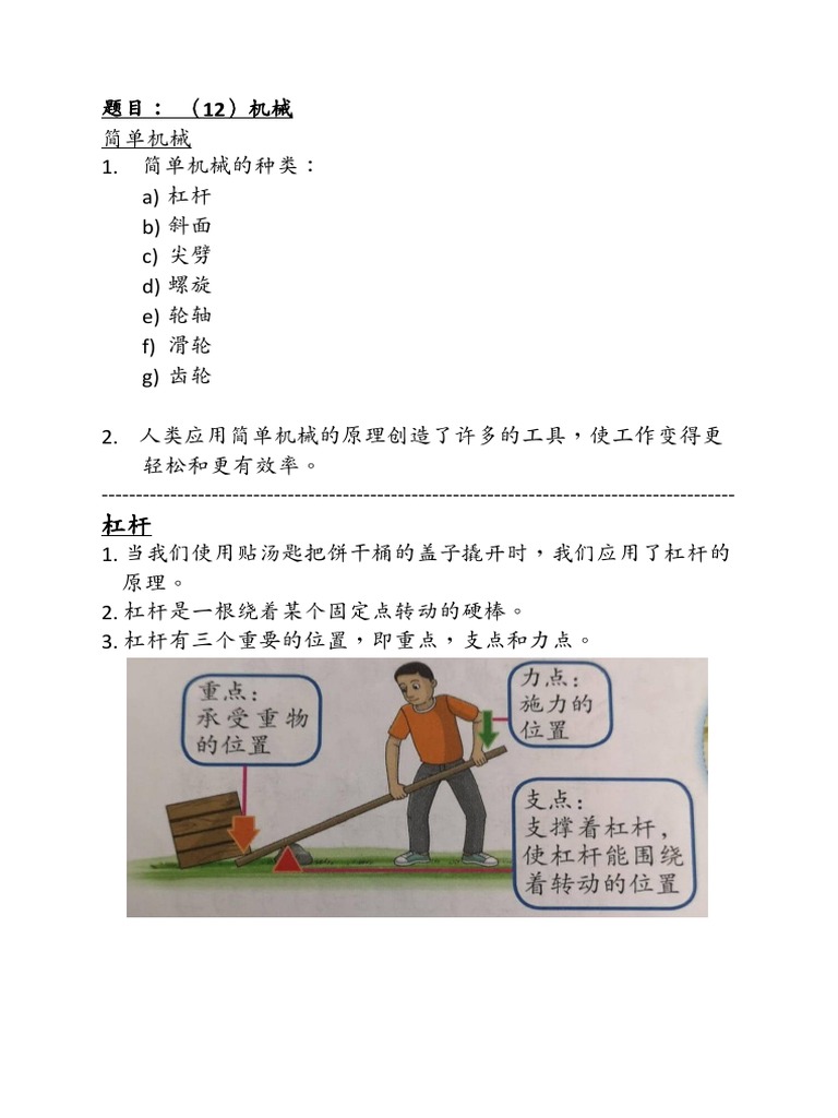 12 简单机械| PDF