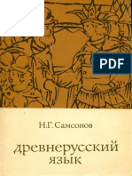 Samsonov Drevnerussky Yazyk 1973 Ocr