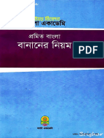 Promito Bangla Bananer Niyom - Bangla Academy (Boighar - Com)