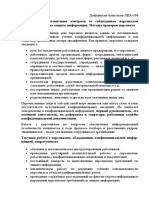 Организация контроля за соблюдением персоналом требований режима защиты информации. Методы проверки персонала