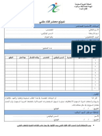 نموذج محضر لقاء علمي