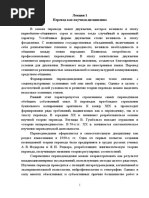 Лекция 1_Перевод Как Научная Дисциплина (1)