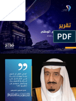 KSA National Digital Transformation Report 2020 - AR