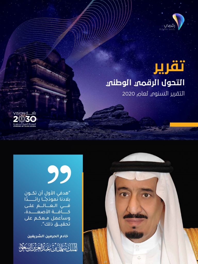 KSA National Digital Transformation Report 2020 AR PDF