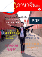 แบบเรียนภาษาจีน เล่ม1 มอ1-2561 _(1)