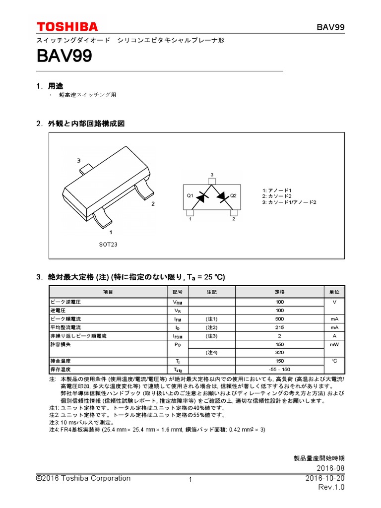 BAV99 Datasheet Ja 20161020 PDF
