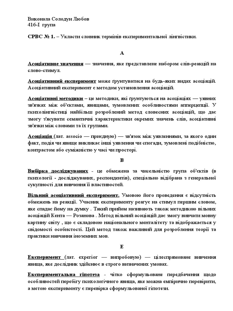 СРС 1 | PDF